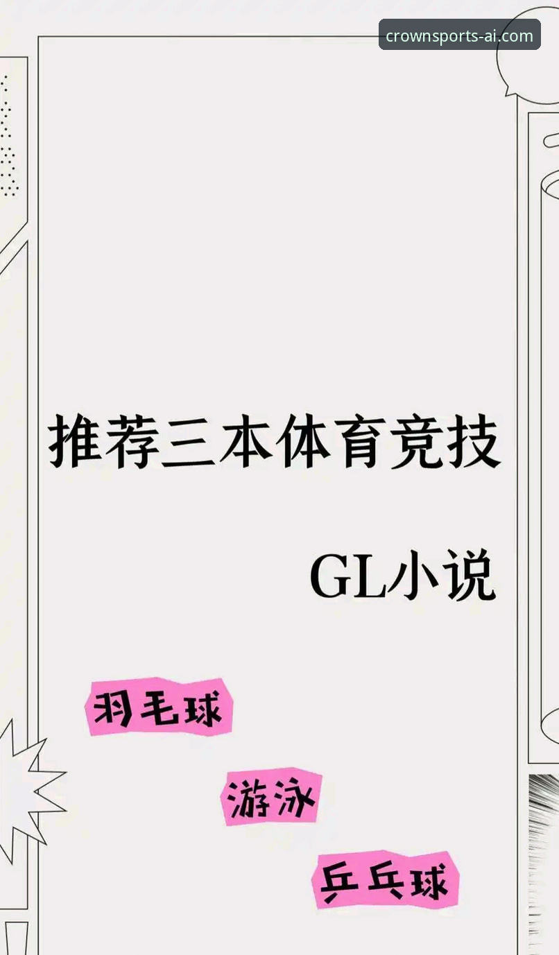 揭秘冠竞体育登录背后的真相：那些你不知道的常见问题与解决方案